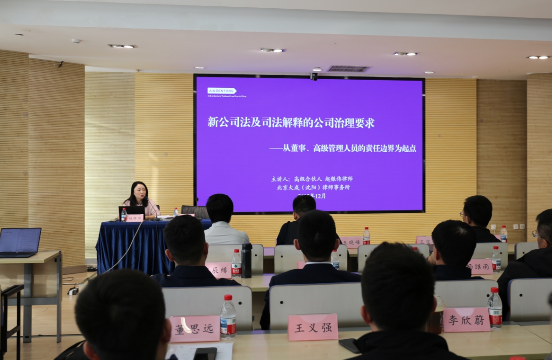 2新公司法培训照片1