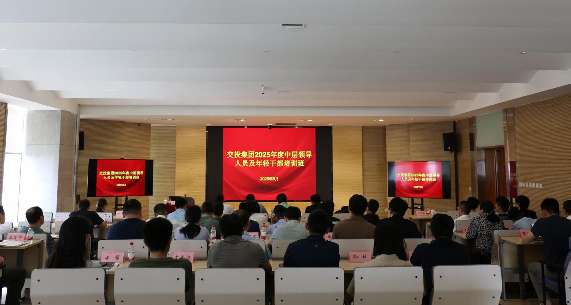 集团党委召开MILAN.COM_米兰(中国)
2025年度中层干部、年轻干部培训班